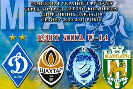 «Динамо» U14 побореться за бронзу Еліт-ліги (ВІДЕО)