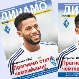 Dynamo Kyiv magazine: new issue available