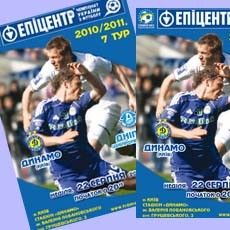 У продажу програма на «Динамо» – «Дніпро»