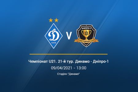 LIVE. U21. «Динамо» - «Дніпро-1»: трансляція на YouTube о 13:00