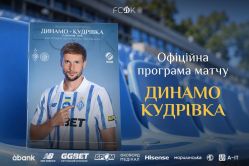 Доступна матчева програмка до гри «Динамо» – «Кудрівка»