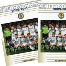 »Динамо Київ 2009/10»: увесь сезон в одному буклеті