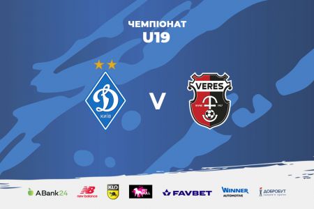 Чемпіонат U19. «Динамо» - «Верес»: інформація про матч