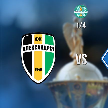 Ukrainian Cup. Quarterfinal. Oleksandria – Dynamo. Preview