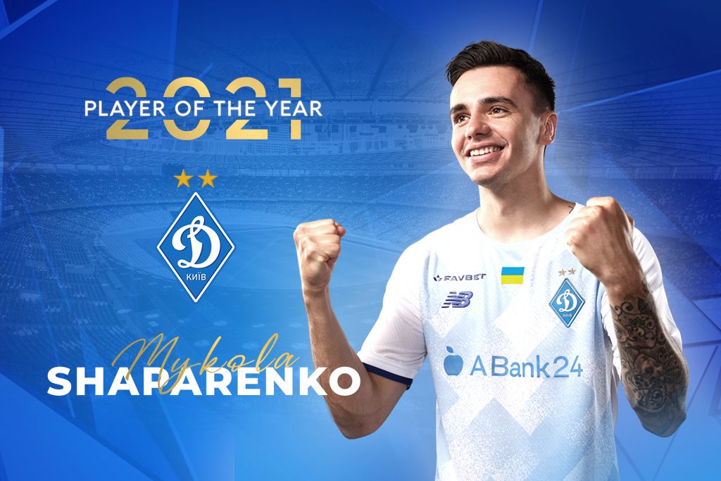 Николай Шапаренко – лучший игрок «Динамо» в 2021 году!