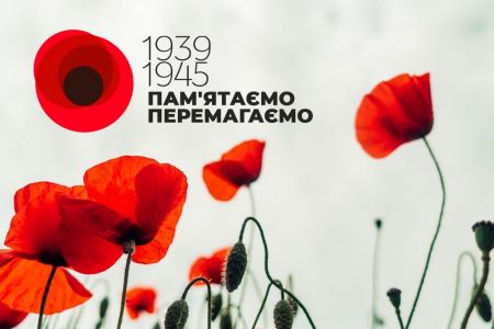 8 травня - День пам’яті та примирення і День перемоги над нацизмом