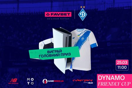 «Динамо» та Favbet організовують четвертий етап турніру з FIFA 23 - Dynamo Friendly Cup