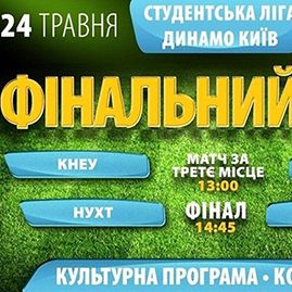 Cтудентська ліга ФК «Динамо» Київ 2013/14. Запрошуємо на фінал! (+ ВІДЕО)