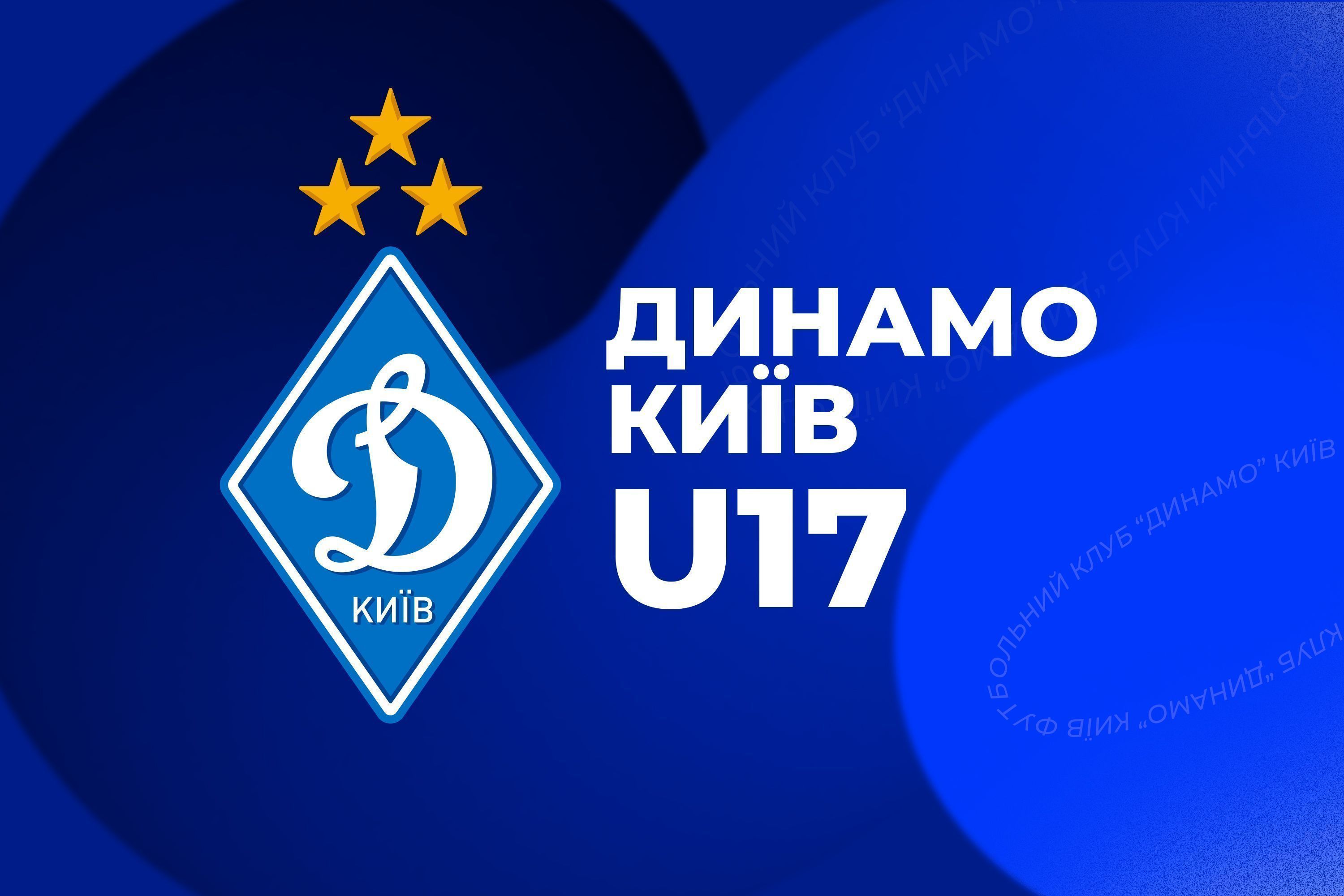 НЛМ. Про ліга U17. «Динамо» ділить очки з «ЛФКС Карпати» в домашньому матчі