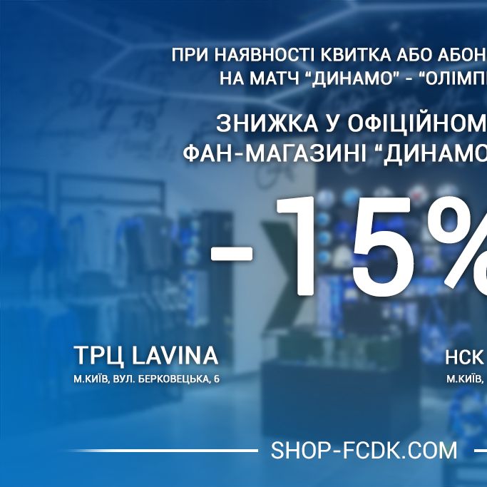 Buy ticket for the game against Olimpik and get discount for club stuff!