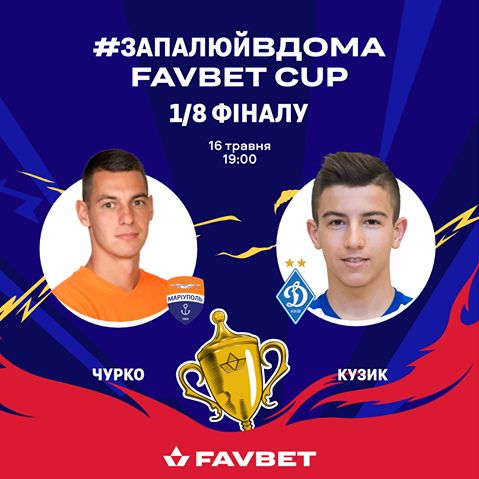 Назарій Русин та Денис Кузик - учасники кіберспортивного турніру Favbet Cup (+трансляції)