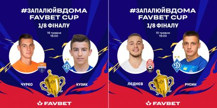 Назарій Русин та Денис Кузик - учасники кіберспортивного турніру Favbet Cup (+трансляції)