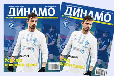 FC Dynamo Kyiv magazine: new issue available!