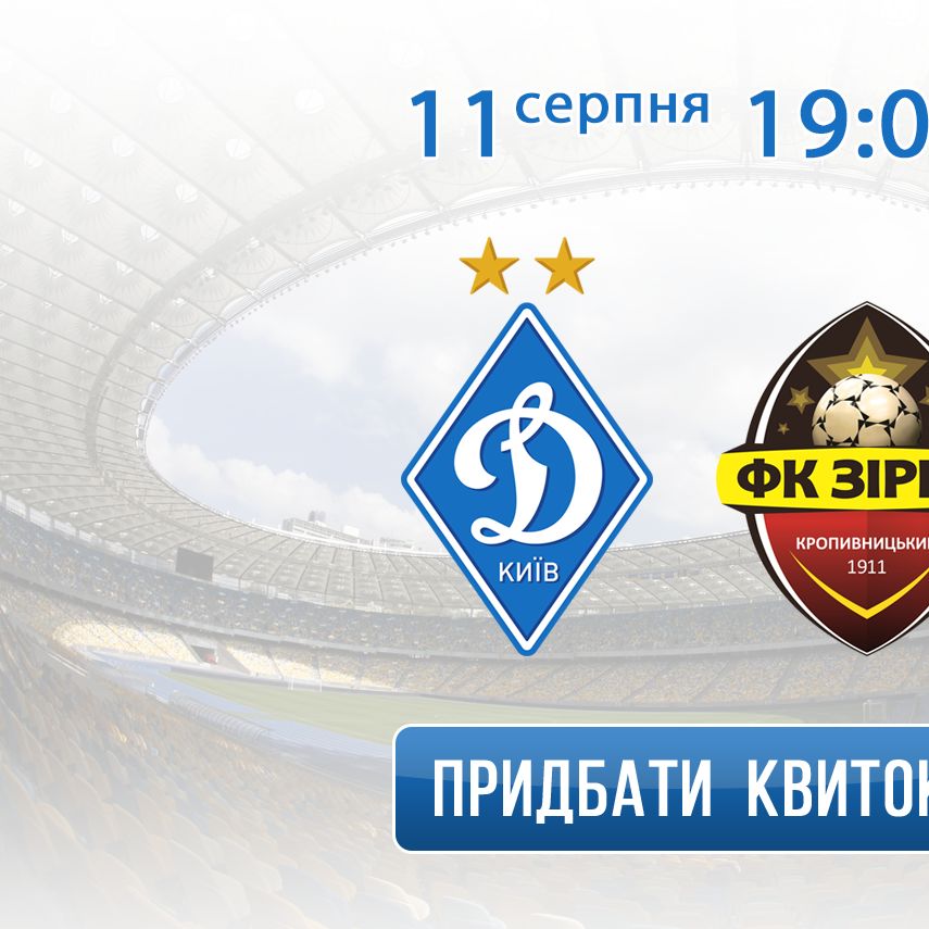 Tickets for Dynamo game against Zirka!