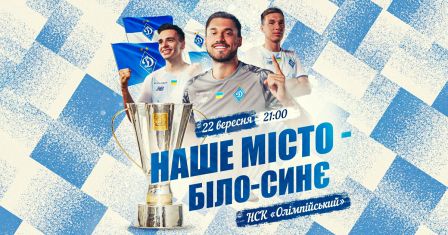 Ukrainian Super Cup 2021. Shakhtar – Dynamo. Preview