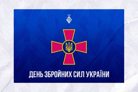 Привітання Ігоря Суркіса з Днем Збройних Сил України