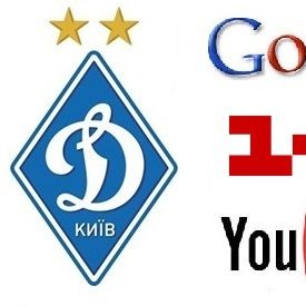Дивіться повтори матчів «Динамо» Київ на клубному каналі YouTube!