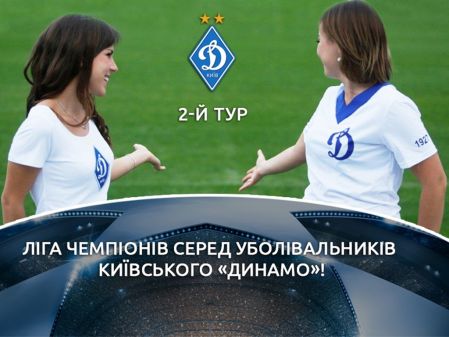 “Champions League for FC Dynamo Kyiv fans” second round