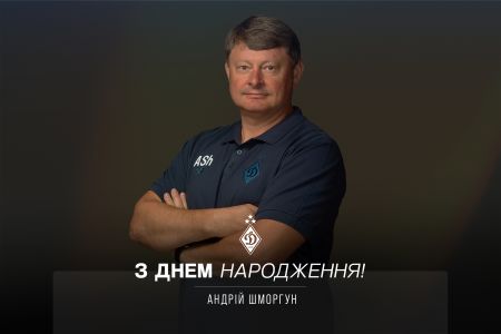 Андрію Шморгуну - 52. Вітаємо!