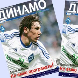 Dynamo Kyiv magazine: new issue is available