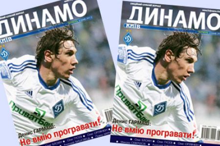 Dynamo Kyiv magazine: new issue is available