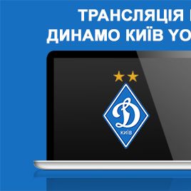 Дивіться гру U-21 «Динамо» – «Дніпро» на клубному каналі в YouTube