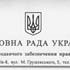 Побиття фанатів: Верховна Рада відповіла «Динамо»