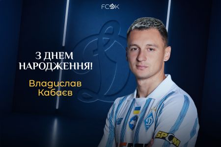 Владиславу Кабаєву – 31. Вітаємо!