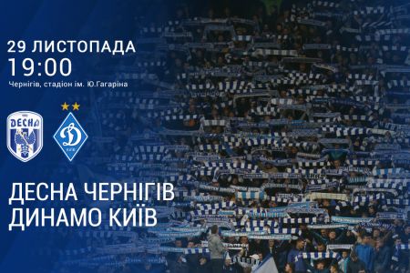 Support Dynamo in Chernihiv!