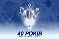 Команді «Динамо» (Київ) – володарю Кубка кубків УЄФА-1986!