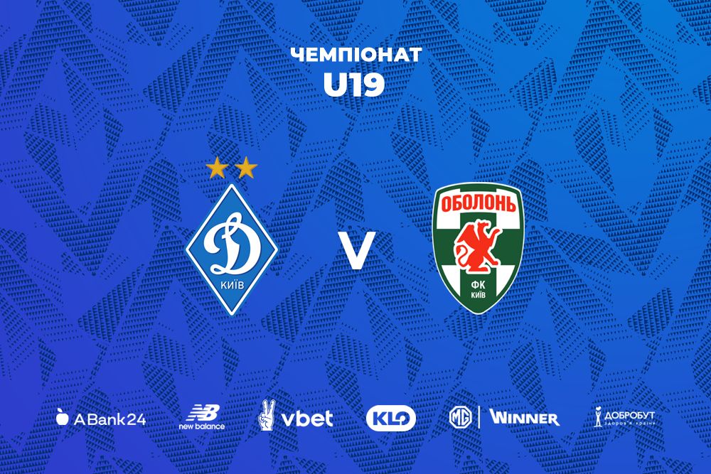 Чемпіонат U19. «Динамо» – «Оболонь»: дата, час та місце матчу