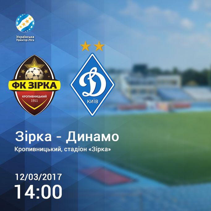 UPL. Matchday 21. Zirka – Dynamo. Preview