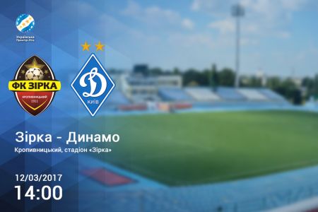 UPL. Matchday 21. Zirka – Dynamo. Preview