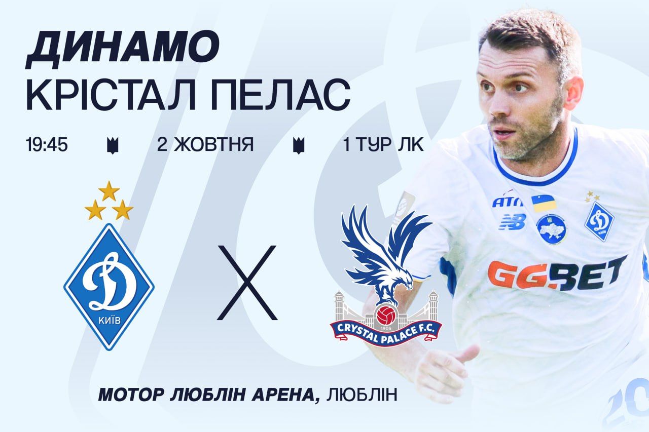 Get your tickets for the UEFA Conference League match Dynamo – Crystal Palace!