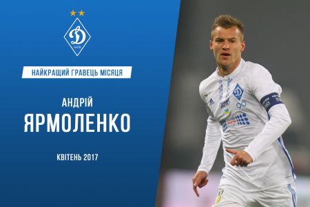 Андрій ЯРМОЛЕНКО – найкращий гравець «Динамо» у квітні!