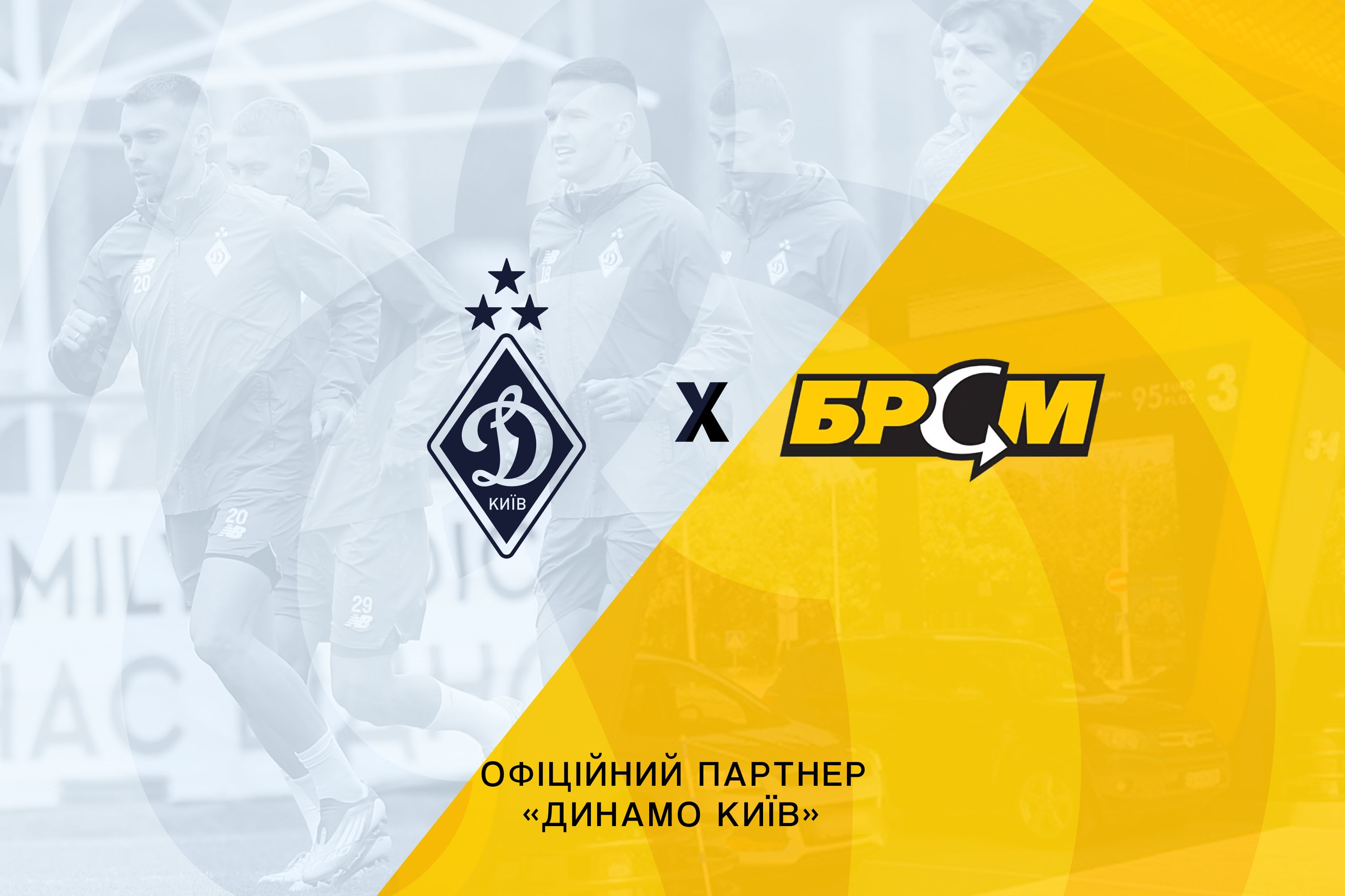 ФК «Динамо» (Київ) та мережа АЗС «БРСМ Нафта» підписали угоду про партнерство