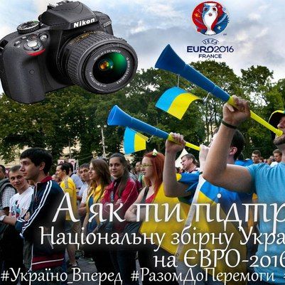 Фан-клуб ФК «Динамо» Київ: вболіваймо за Україну разом