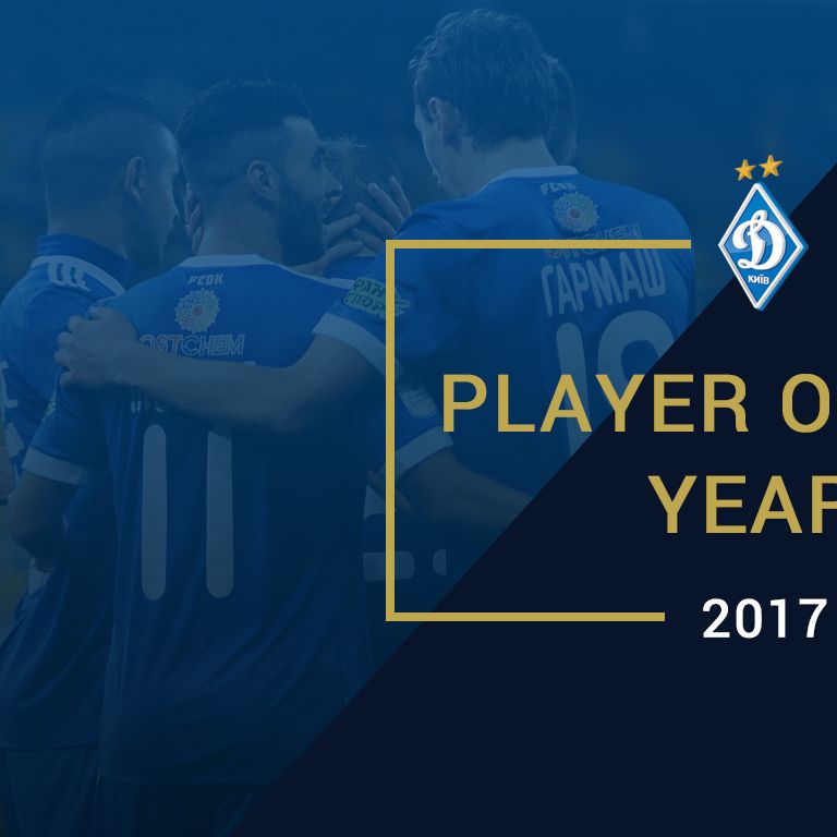 Оберіть найкращого гравця київського «Динамо» 2017-го року!
