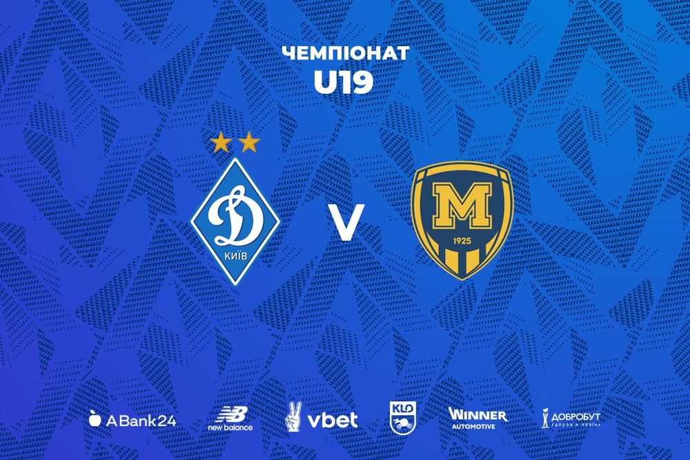 Чемпіонат U19. «Динамо» – «Металіст 1925»: суддівські призначення