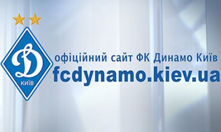 Дивіться телетрансляцію матчу «Динамо» – «Ріу Аве» на нашому сайті!