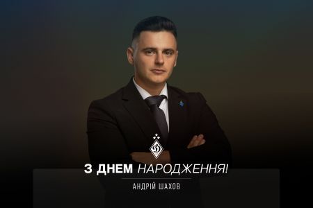 Андрію Шахову - 28. Вітаємо!