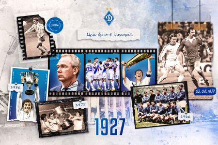 February 13 in Kyiv Dynamo history