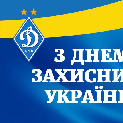 Святкові знижки в офіційному інтернет магазині ФК «Динамо» (Київ)!