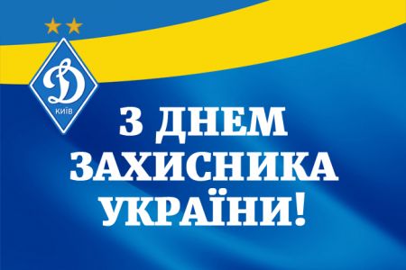 Святкові знижки в офіційному інтернет магазині ФК «Динамо» (Київ)!