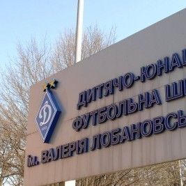 Додатковий набір до академічних груп ДЮФШ «Динамо» футболістів 2005-2008 р.н.