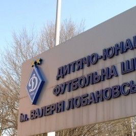 Додатковий набір до академічних груп ДЮФШ «Динамо» футболістів 2005-2008 р.н.