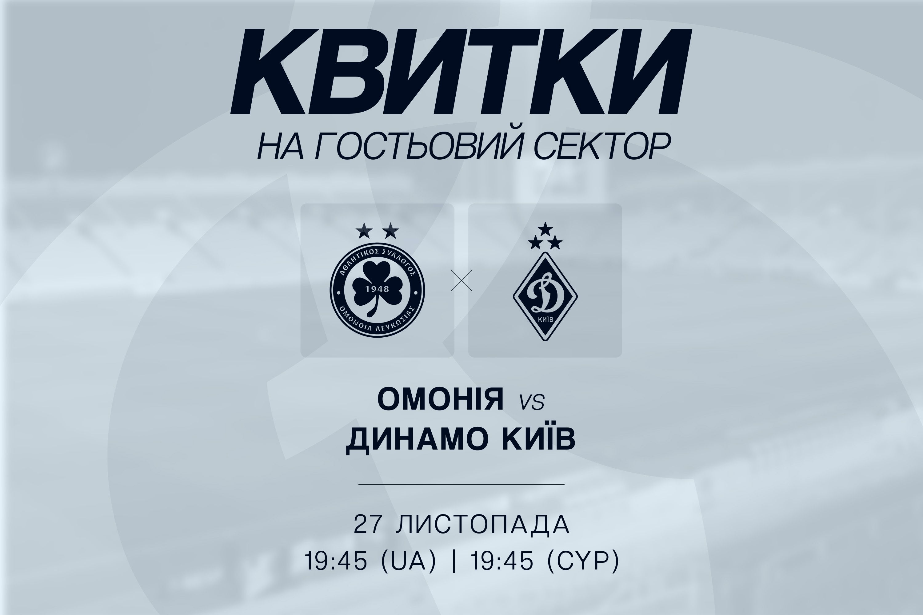 LDC - PSG - Dynamo Kiev : Les compos probables LDC - PSG - Dynamo Kiev : Les compos probables