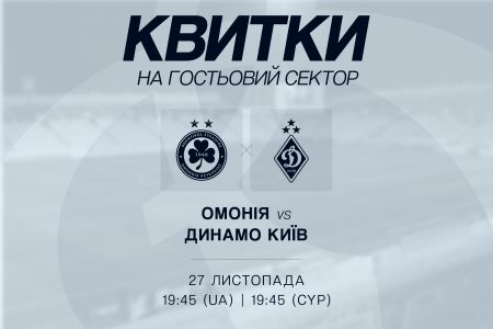 Ticket information for the match Omonia – Dynamo