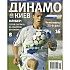 Вийшов черговий номер динамівського журналу