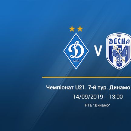 Чемпіонат U21. 7-й тур. «Динамо» - «Десна». Анонс матчу